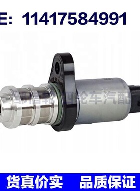 11417584991 适用宝马E81汽车配件 VVT机油控制阀 可变正时电磁阀