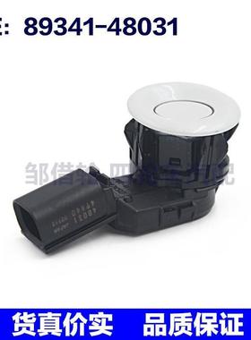 8934148031适用于丰田倒车雷达电眼探头泊车传感器89341-48031