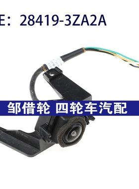 28419-3ZA2A适用日产尼桑后视倒车影像停车车载摄像头284193ZA2A