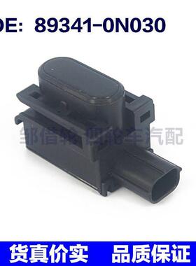 893410N030适用丰田皇冠倒车雷达电眼探头泊车传感器89341-0N030