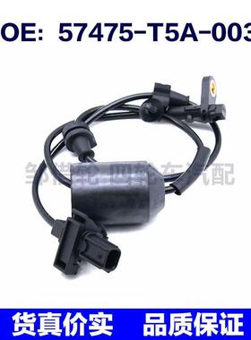 57475T5A003适用本田左后轮ABS线感应器轮速传感器57475-T5A-003