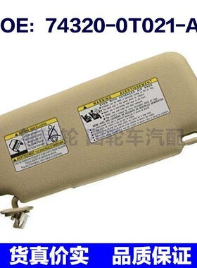 74320-0T021-A1适用于丰田Venza 左侧驾驶员侧遮阳板743200T021A1