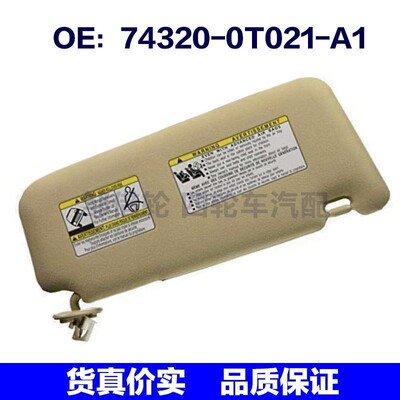 74320-0T021-A1适用于丰田Venza 左侧驾驶员侧遮阳板743200T021A1