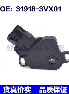 319183VX01适用于日产天籁空挡安全开关/距离传感器 31918-3VX01