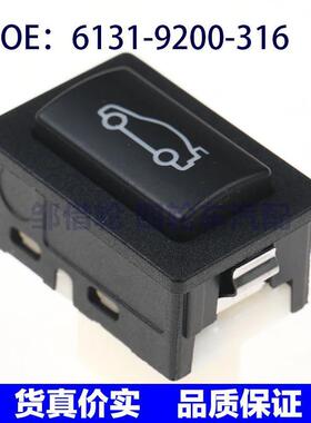 61319200316适用于宝马1系F20 后备箱开关 尾盖开关6131-9200-316