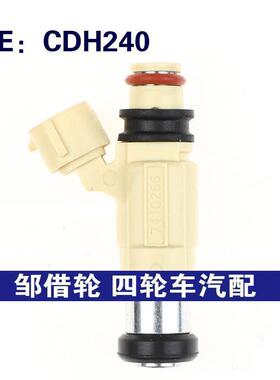 适用于三菱V31欧蓝德中华2.0奇瑞瑞虎喷油嘴 CDH240