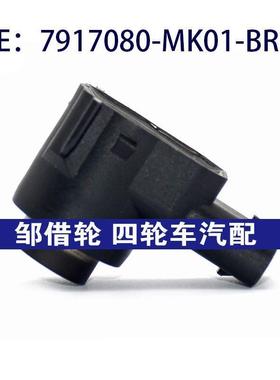 适用于长安汽车倒车雷达探头 PDC电眼传感器 7917080-MK01-BR02