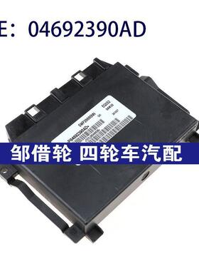 适用于2005克来斯勒300C道奇吉普变速箱控制模块 04692390AD
