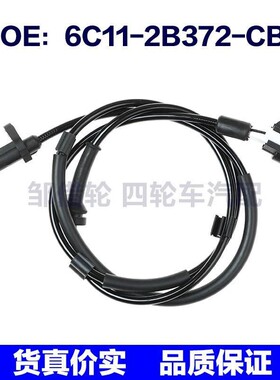 6C112B372CB适用于福特 ABS轮速防抱死传感器6C11-2B372-CB