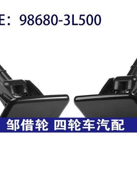 98680-3L500 98690-3L500适用2010-2011现代雅尊大灯喷水清洗器盖