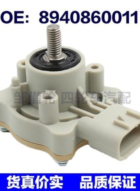 高度传感器 左后 8940860011 右后 8940760022 单价 下单备注左右