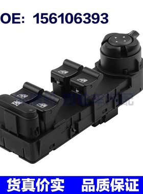 156106393适用于10-13阿尔法罗密欧玻璃升降器总开关电动车窗开关