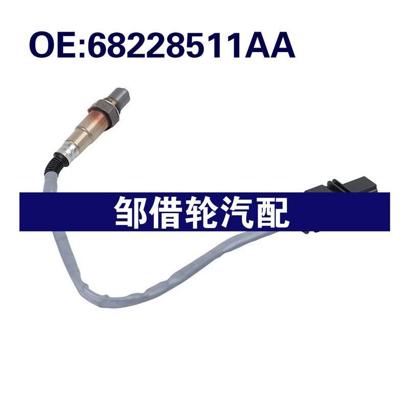 68228511AA适用于 于2014-2018道奇吉普大切诺基空气燃料比氧气感
