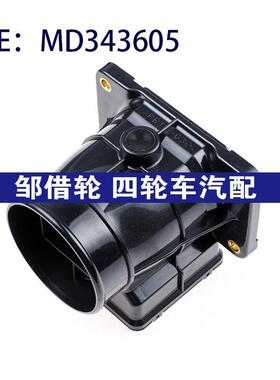适用三菱帕杰罗菱帅东南富利卡长丰猎豹空气流量计传感器MD343605