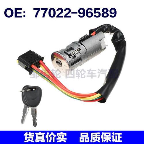 77022-96589跨境货源适用于雷诺点火开关 一键启动开关7702296589