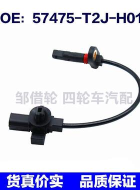 57475T2JH01适用于本田汽车ABS防抱死轮速传感器57475-T2J-H01