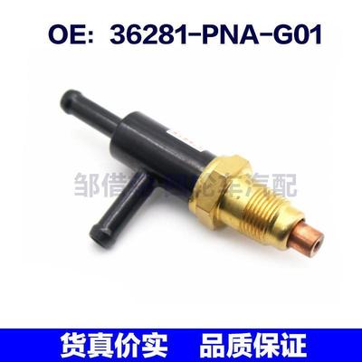 适用于本田空气压力阀36281-PNA-G01汽车传感器电磁阀36281PNAG01
