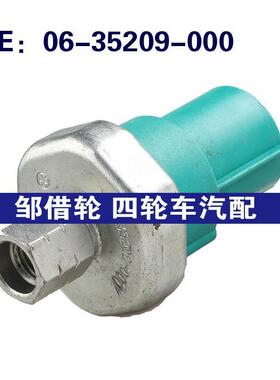 06-35209-000适用福特斯特林空调压力燃油压力传感器0635209000