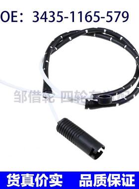 3435-1165-579适用宝马刹车传感器刹车磨损触点感应线34351165579