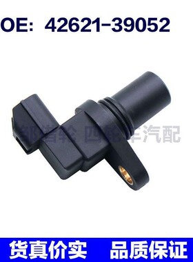 适用于现代起亚道奇速度传感器4262139052 42621-39052