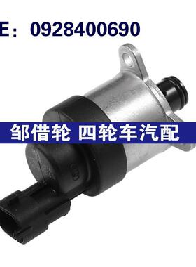 0928400690适用三菱汽车燃油压力调节器电磁阀燃油泵计量单元汽配