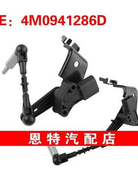 4M0941286D 4M0941285D适用2018-2024奥迪Q7水平传感器高度传感器