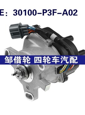 30100P3FA02适用本田CR-V 2.0L TD-97U 点火分配器30100-P3F-A02