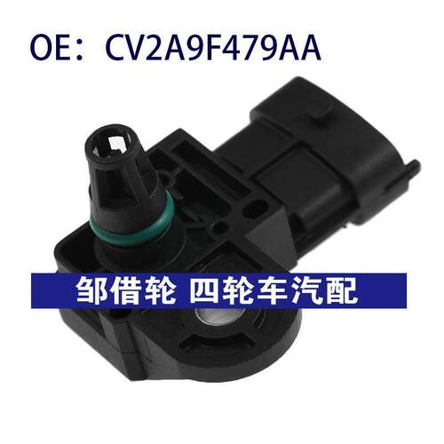 CV2A-9F479-AA进气压力传感器适用于福特嘉年华福克斯CV2A9F479AA