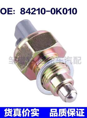 适用丰田汽车倒车灯开关84210-0K010 84210-12040 84222-12010