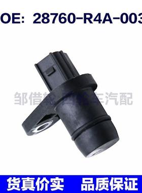28760R4A003适用本田汽车曲轴位置传感器汽车传感器28760-R4A-003