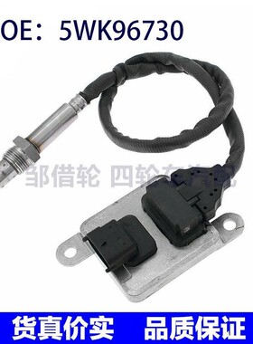 氮氧传感器 OEM 68085740AA  5WK96730  副厂全新  跨境热销