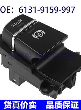 6131-9159-997适用宝马F07 F10电动手刹控制按钮开关61319159997