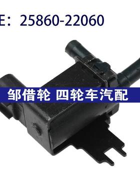 25860-22060 101362-2140适用丰田真空开关切换阀电磁阀EGR控制阀