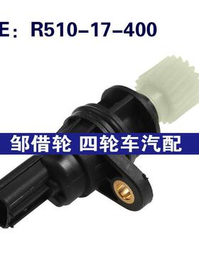 R510-17-400适用于福特RANGER汽车ABS车轮速度传感器加速度传感器