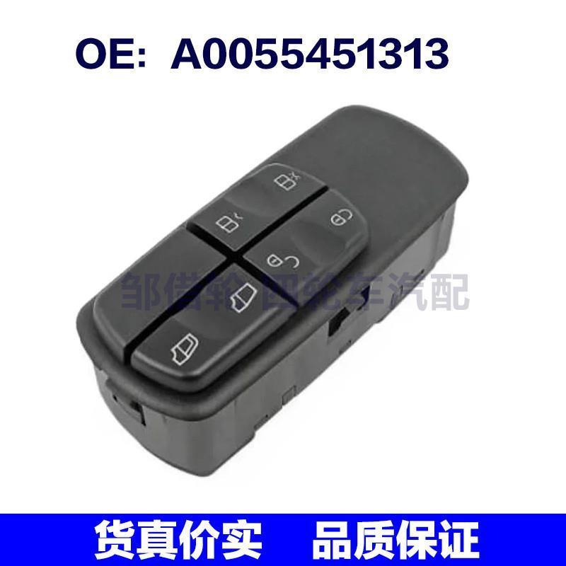 A0055451313 适用于奔驰Axor汽车配件 玻璃升降器总开关 车窗开关