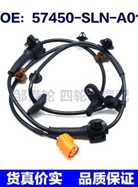 适用于本田 ABS传感器 汽车传感器 57450-SLN-A01 57450SLNA01