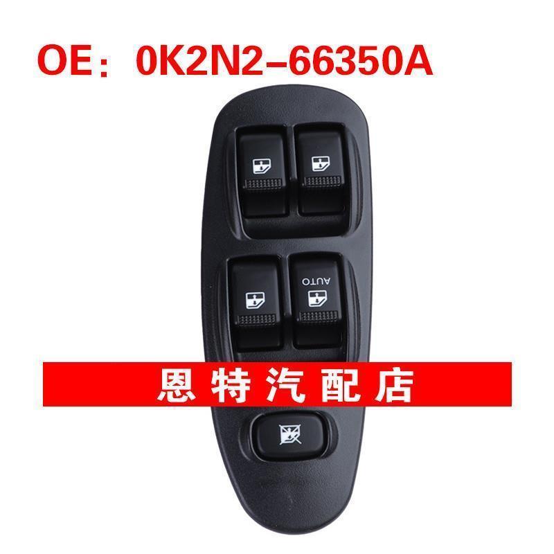 0K2N2-66350A适用于起亚玻璃总开关电动车窗控制开关0K2N266350A