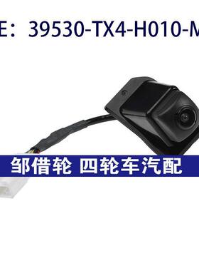 39530TX4H010M1适用本田讴歌后视倒车摄像头39530-TX4-H010-M1