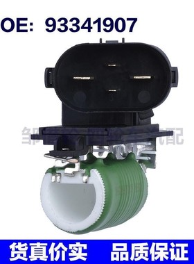 93341907适用于03-10欧宝MERIVA汽车 鼓风机电阻鼓风机电机调节器