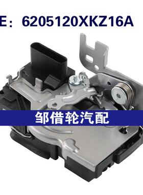 6205120XKZ16A适用于2011-2018长城哈弗H6门锁闩锁执行器车门锁块