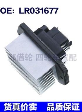 适用于路虎发现3调速模块调节器LR031677 空调加热器 鼓风机电阻