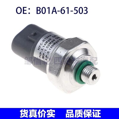 B01A61503适用于马自达车空调压力开关传感器 B01A-61-503