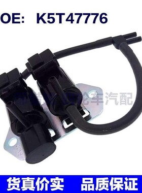 适用于三菱自由轮离合器控制电磁阀 8657A031 K5T47776