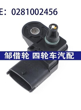 适用于大众奔驰奥迪汽车菲亚特通用进气歧管压力传感器0281002456