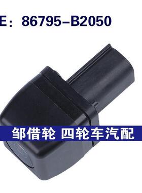 86795-B2050适用15-18丰田Pixis后视倒车PDC车载摄像头86795B2050