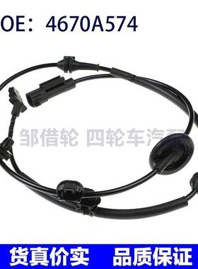 4670A574 4670B404适用于三菱欧蓝德ABS速度传感器 ABS轮速传感器