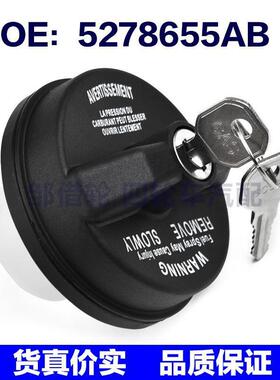 适用2001-2021吉普克来斯勒油箱盖开关油箱盖可锁汽油帽5278655AB