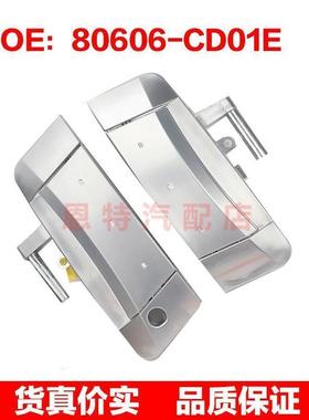 80606-CD01E 80607-CD41E适用于03-09日产350Z银色车门外把手
