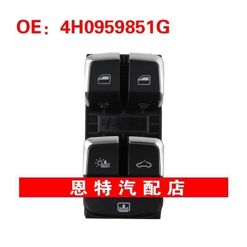 4H0959851G 4H0-959-851-G适用于11-18年奥迪A8玻璃升降器总开关