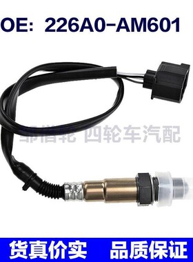 氧传感器 226A0-AM601 226A0-4JM0B 汽车传感器 适用于本田 配件